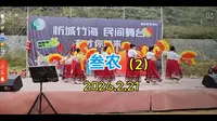 【叁农】的直播录屏（广西来宾市忻城县乐滩竹海文艺表演）（2）2026.2.21