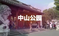 西湖·孤山-曾经的清行宫，如今的中山公园