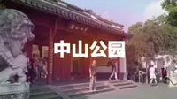 西湖·孤山-曾经的清行宫，如今的中山公园