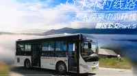 【乘车观景·景区公交Part.5】人间仙境禾木村 带您足不出户领略大美新疆！禾木村线路 禾木换乘中心环线