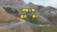 反走伊昭公路，从昭苏到伊宁