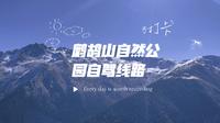 打卡鹧鸪山自然公园