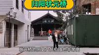 航拍祁东县归阳古镇状元桥历史文化底蕴，