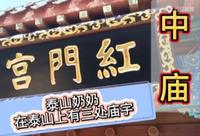 有“红门晓日”胜景的红门宫，是泰山奶奶在泰山的三处庙宇之一。