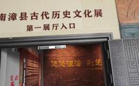 三国文化南漳县博物馆