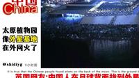 太原植物园像外星基地在外网火了，英国网友：BBC没有骗我们！