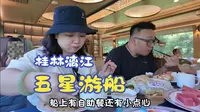 感受下桂林漓江的五星游船