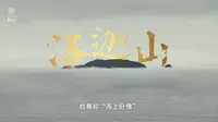 海天佛国 莲洋卧佛 洛迦山