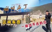 稻城亚丁都免门票，游客寥寥无几，听听我们实地真实感受