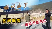 稻城亚丁都免门票，游客寥寥无几，听听我们实地真实感受