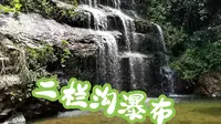 广西柳州市周边避暑胜地推荐，鹿寨县拉沟乡五家屯二栏沟瀑布。