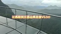 周末在东江源头三百山5A级景区两日游Vlgo