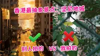 香港最抽象景点：坚尼地城
