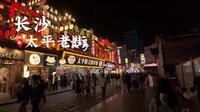 [杜比世界] “长沙”太平老街 追潮长沙 只此太平丨沉浸式 云旅游 Citywalk|