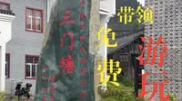 三门塘风景区自驾游
