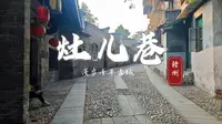 赣州灶儿巷，历史上衙役聚居的地方，藏着很多精美的赣式建筑