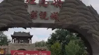 打卡高密红高粱影视基地