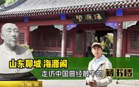 山东聊城必看的藏书楼，曾震烁古今的海源阁，希望不被遗忘