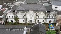 【正大综艺·浙江江山】廿八都古镇