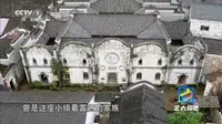【正大综艺·浙江江山】廿八都古镇