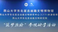 寻找博物馆印章打卡活动、“假如文物会说话”知识问答活动、陶艺亲子体验活动…东北亚古丝路文明博物馆举办的“筑梦丝路”参观研学活动令人耳目一新，吸引众多师生积极参与