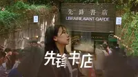 南京一亿人去打卡的先锋书店真没必要去！笑着进去，哭着出来！我先替你们去看看到底是这么个事！
