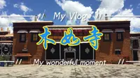 千年古寺—木如寺
