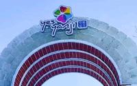 延吉人民公园