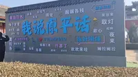 【天涯山】原平市年俗文化