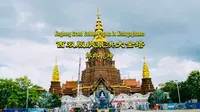 西双版纳景洪大金塔
