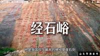 泰山经石峪