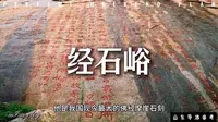泰山经石峪