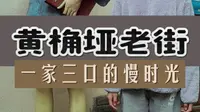 藏在黄桷垭老街里的烟火与诗意