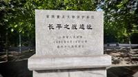 长平之战纪念馆