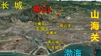 山海关为什么是天下第一关？山海相连海滨胜地，三维地图看秦皇岛