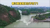 都江堰宝瓶口扛不住了!