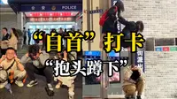 假期长沙解放西路坡子街派出所外游客“自首”打卡火爆 派出所：严禁抱头蹲下拍照