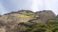 山西省晋中市介休绵山旅游攻略