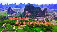 航拍阳朔十里画廊，看完才知道有多美，难怪游客舍得花钱坐直升机