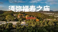 汉式的骨架，藏式的灵魂 |航拍河北承德双桥区须弥福寿之庙|大疆Mavic3Pro【站墙角的豚鼠】