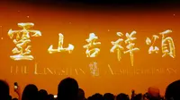 灵山梵宫吉祥颂