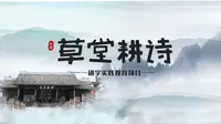 第二届全国文博社教十佳入围终评案例：成都杜甫草堂博物馆
