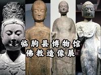 【临朐县博物馆】斑驳的千年明道寺遗址造像，北朝造像艺术的优雅大气，临朐县博物馆佛教造像展