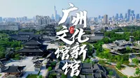 【航拍】广州文化馆新馆：“十里红云一湾水，八桥画坊十六亭”，广州中轴线上的新地标丨岭南园林式建筑群丨全国最大文化馆