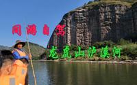 同游自驾旅行——龙虎山泸溪河竹筏