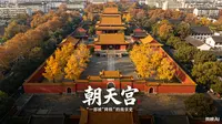 朝天宫，一部被“降级”的南京史