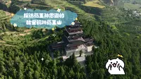 探访药王孙思邈的故里铜川药王山