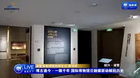 【 2025】诸暨市博物馆（浙江 ·诸暨 ）【云游直播回放】-溜达搬运