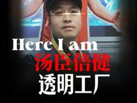 汤臣倍健透明工厂参观