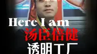 汤臣倍健透明工厂参观